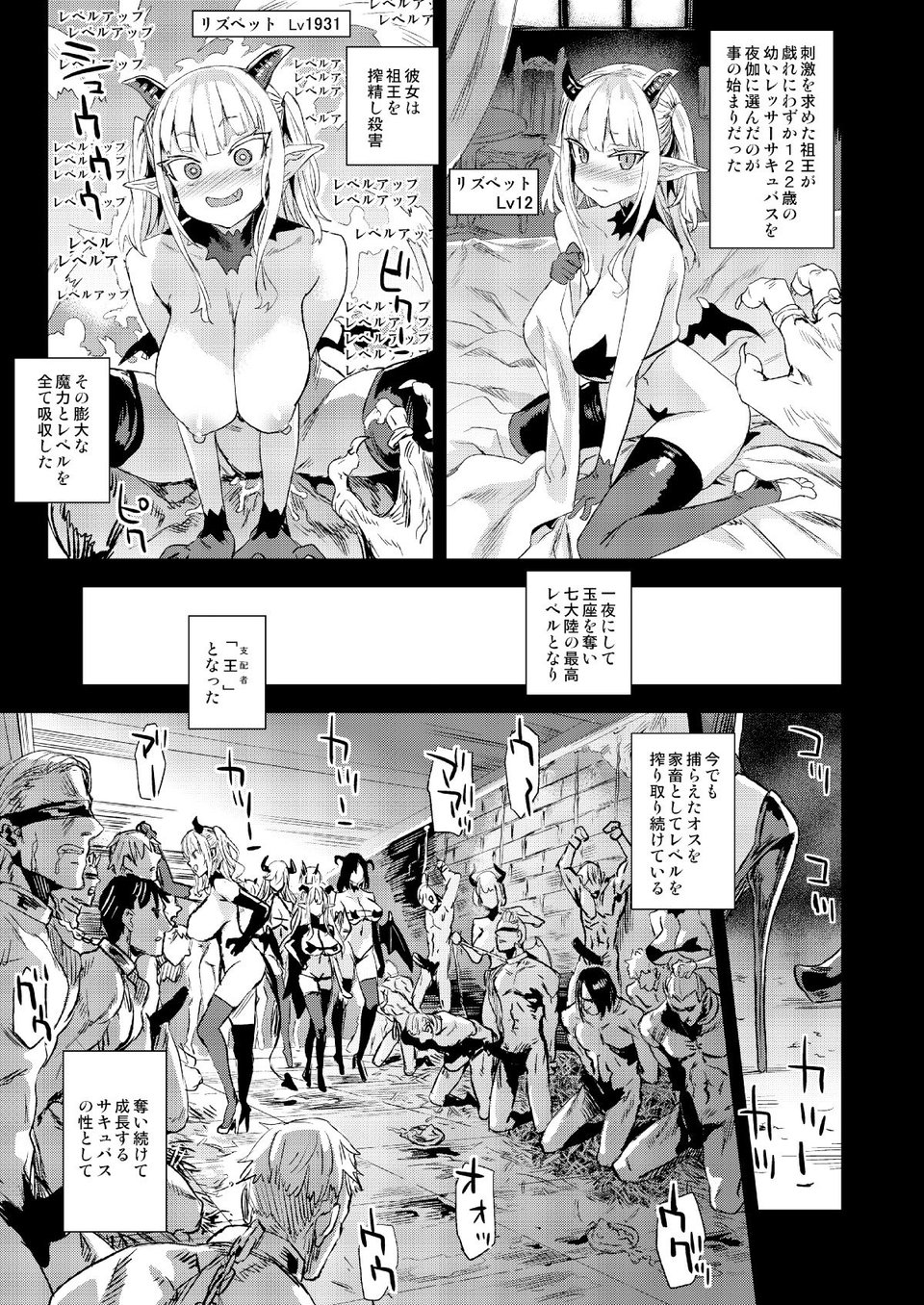 サキュバス女王vs雑魚ゴブリン 4 ページ目