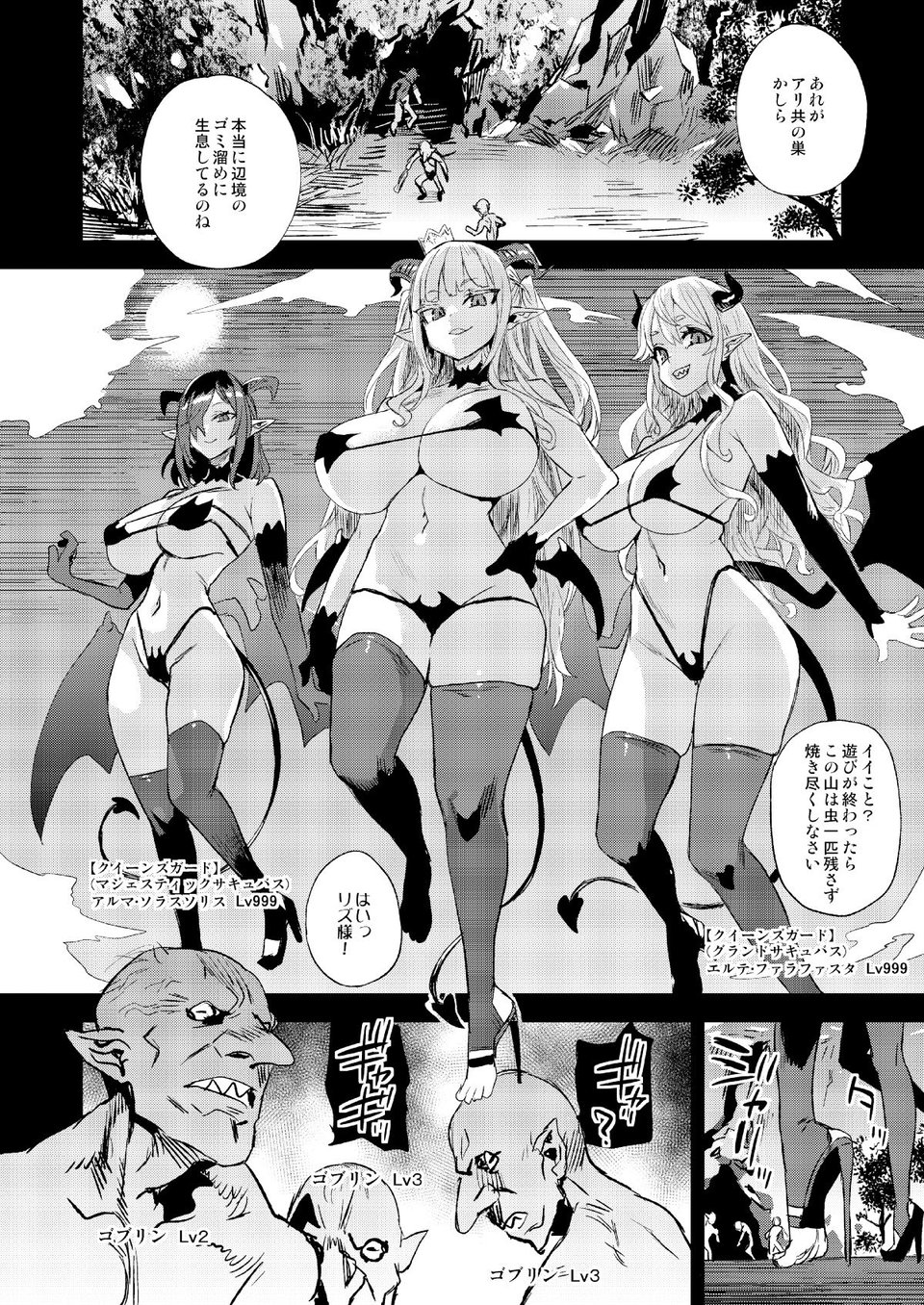 サキュバス女王vs雑魚ゴブリン 5 ページ目
