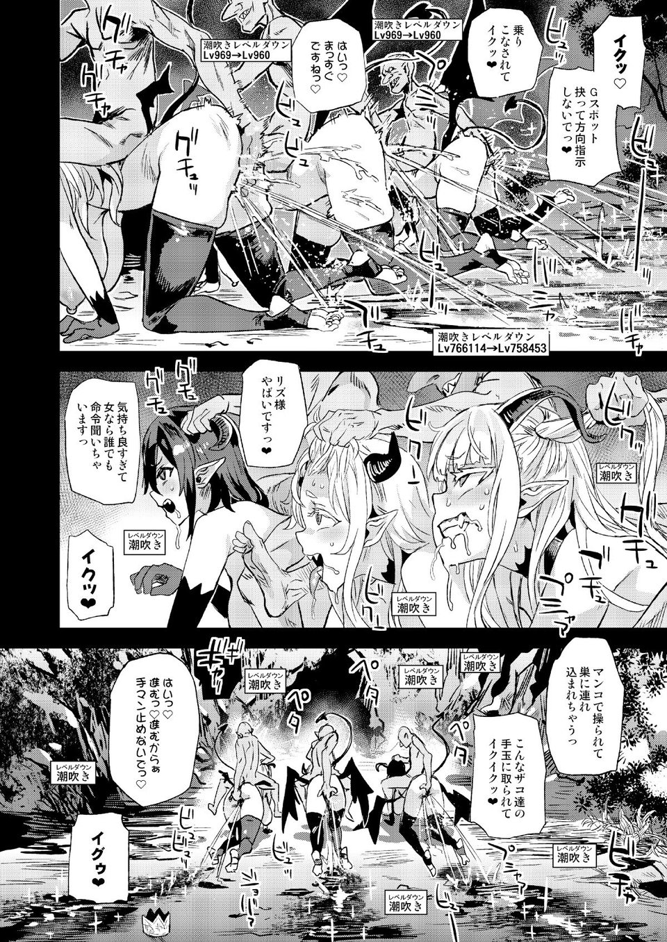 サキュバス女王vs雑魚ゴブリン 8 ページ目