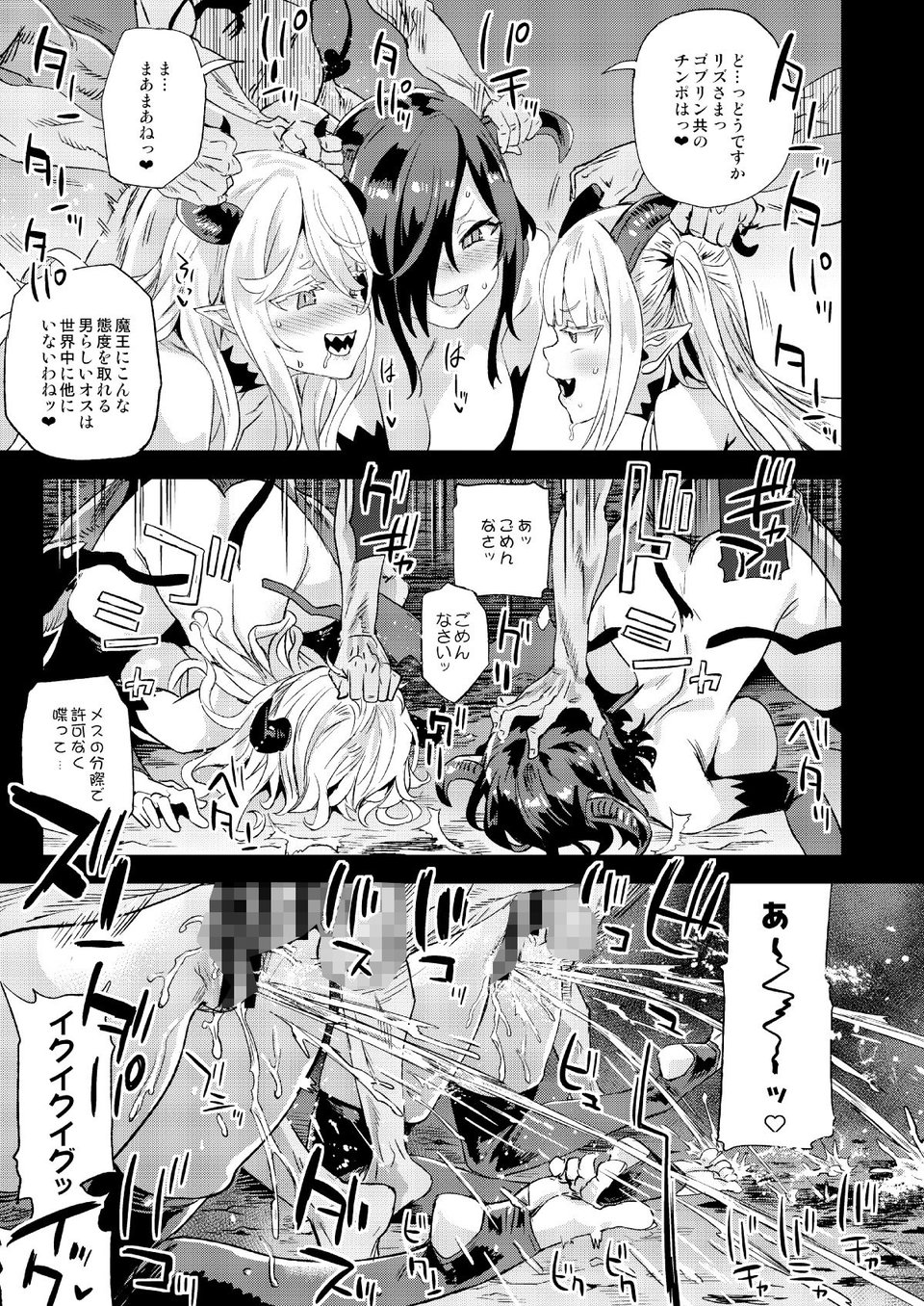 サキュバス女王vs雑魚ゴブリン 9 ページ目