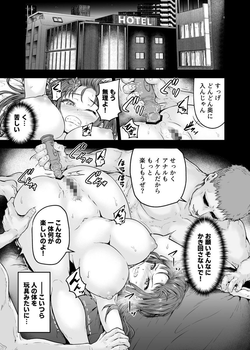 わたし…変えられちゃいました。 2―アラサーOLがヤリチン大学生達のチ○ポにドハマリするまで― 1 ページ目