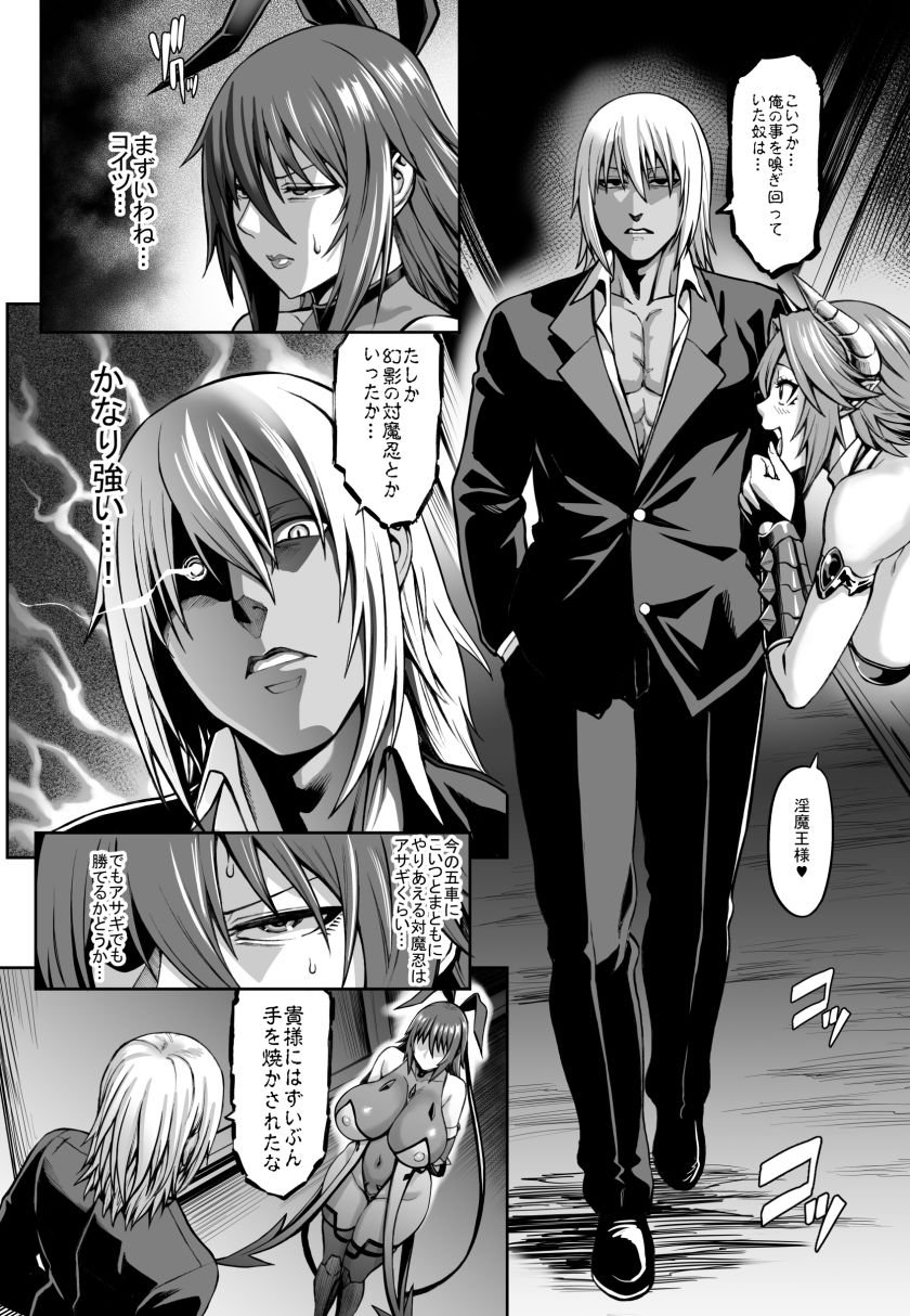 対魔忍 不知火 淫獄凌●堕ち編 2 ページ目