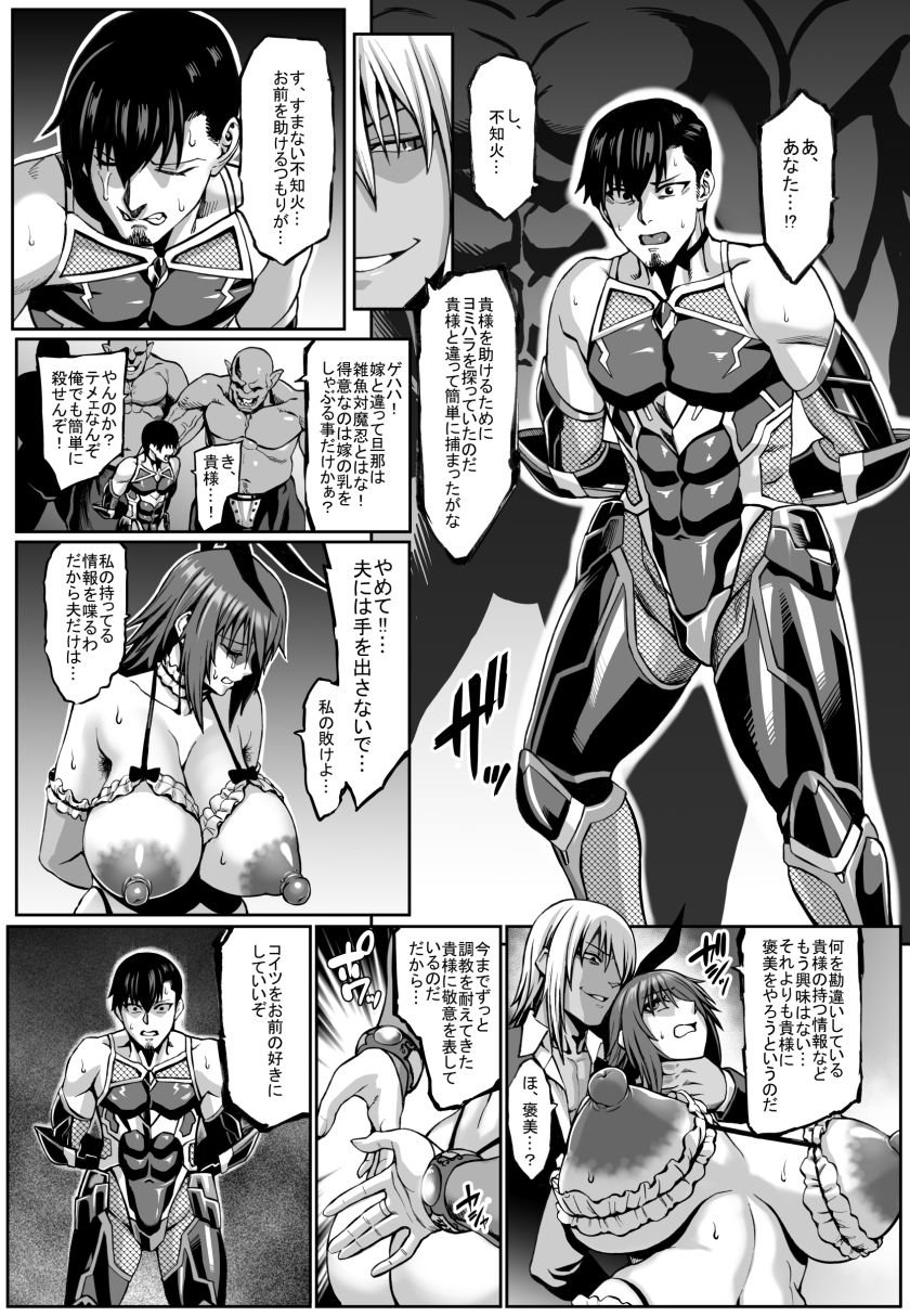 対魔忍 不知火 淫獄凌●堕ち編 7 ページ目