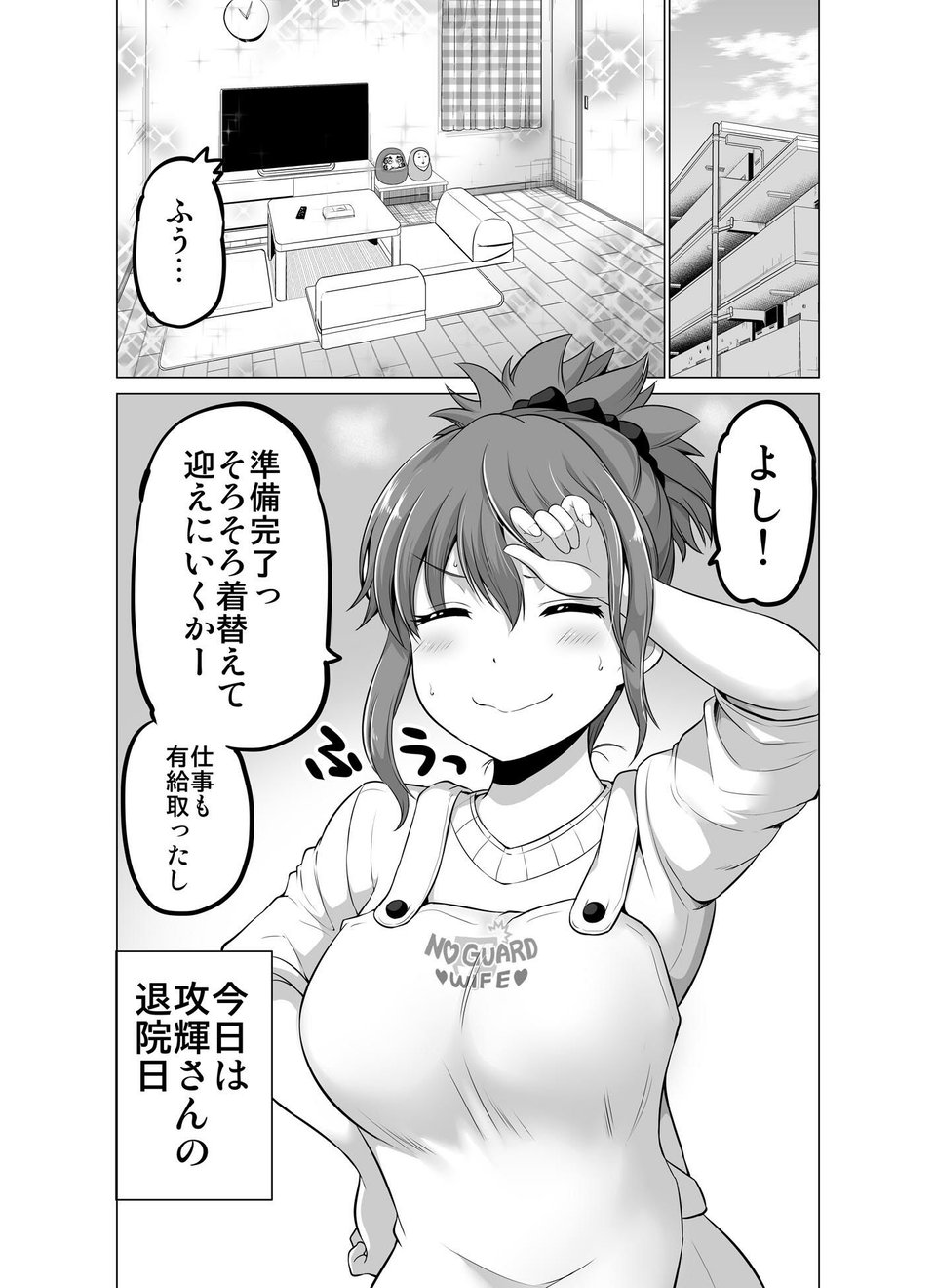 防御力ゼロの嫁19 1 ページ目