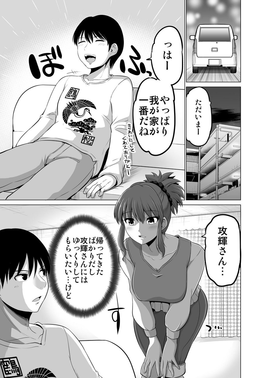 防御力ゼロの嫁19 2 ページ目