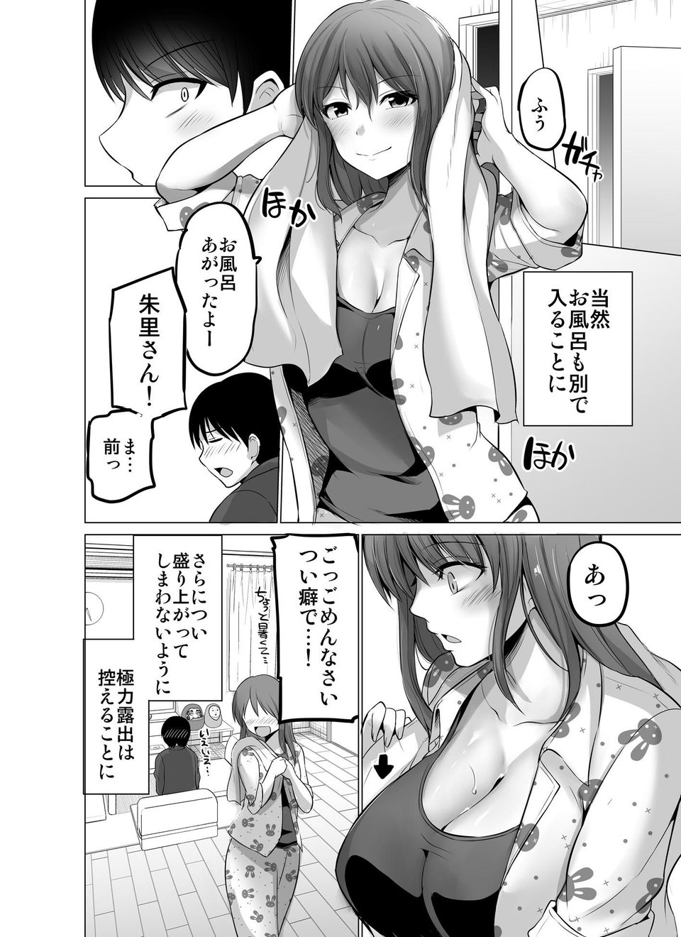 防御力ゼロの嫁19 6 ページ目