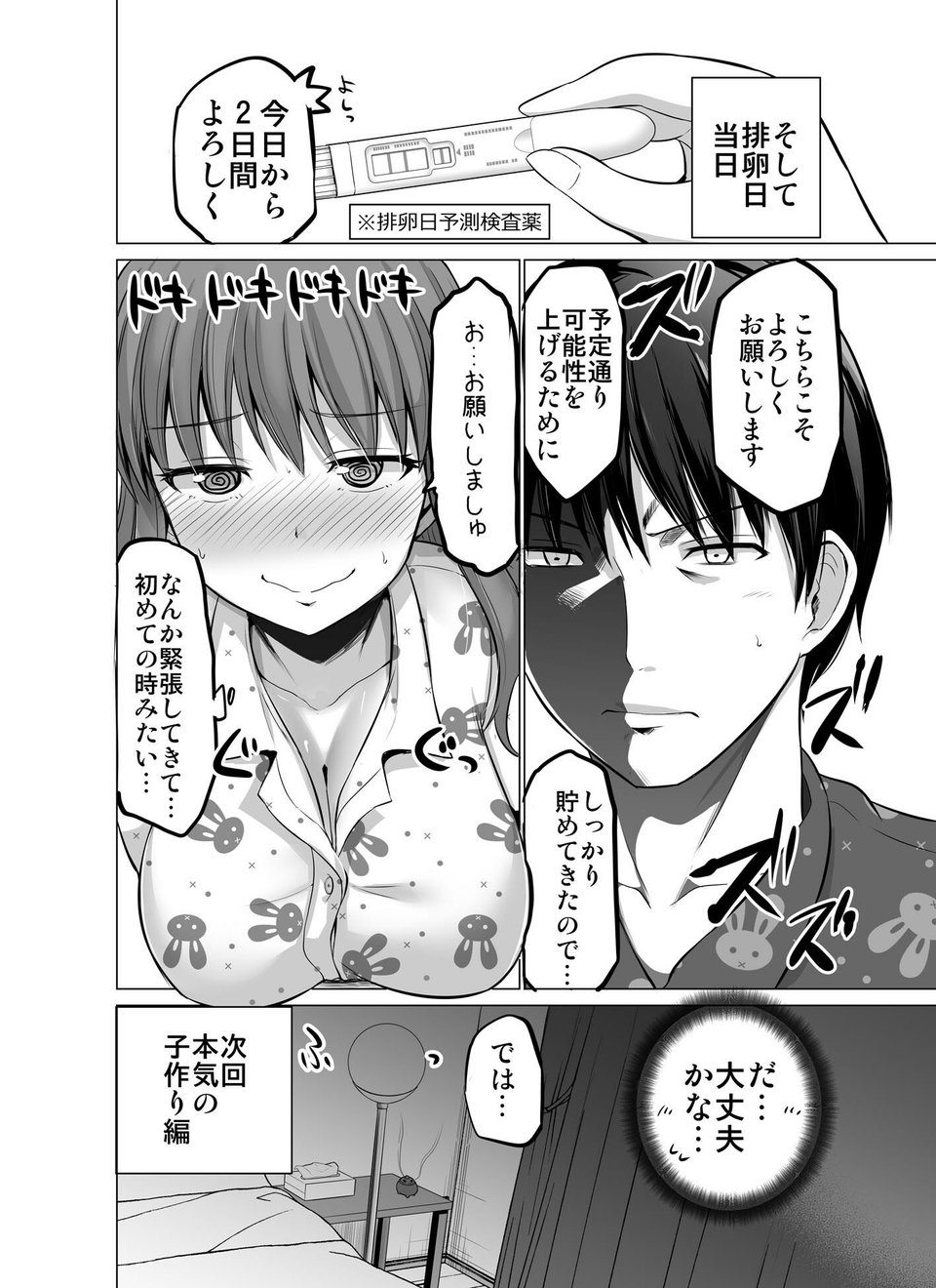 防御力ゼロの嫁19 7 ページ目