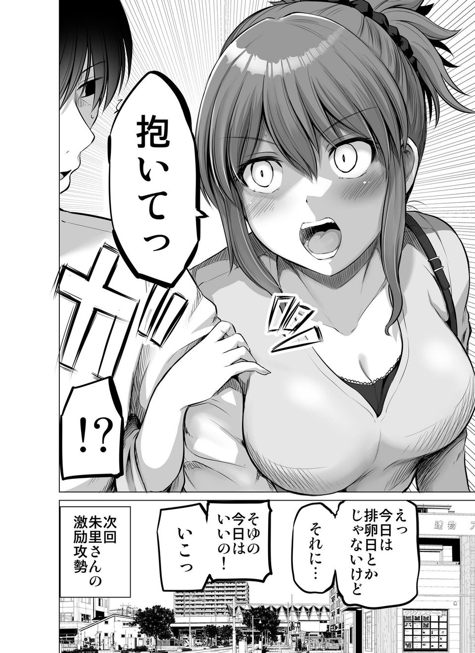 防御力ゼロの嫁19 9 ページ目
