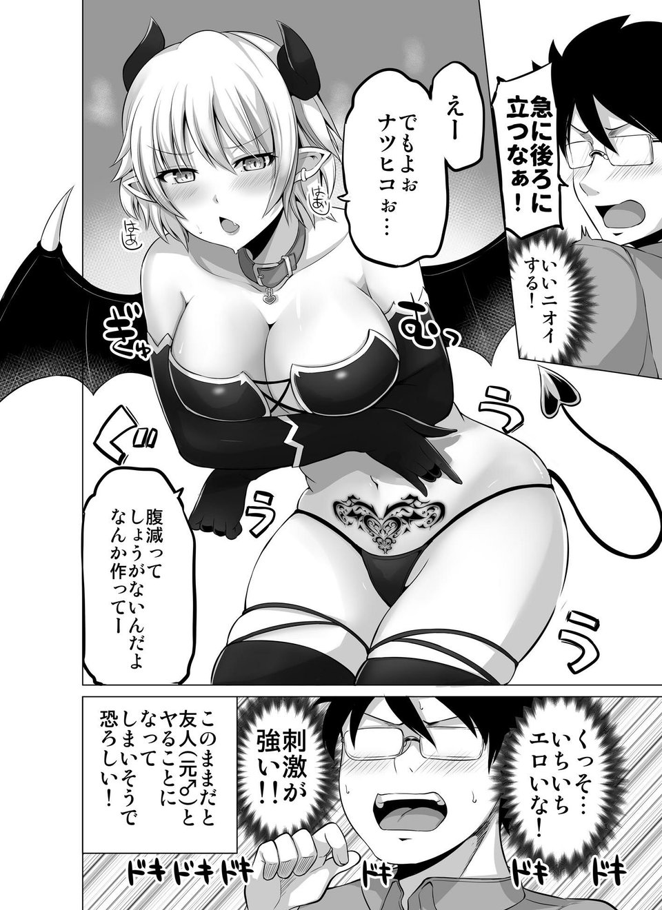 同居人（♂）がサキュバスになっちゃった話 5 ページ目