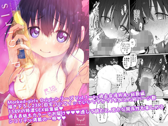 自宅、ついてイッてイイですか? Marked-girls Origin Collection Vol.1