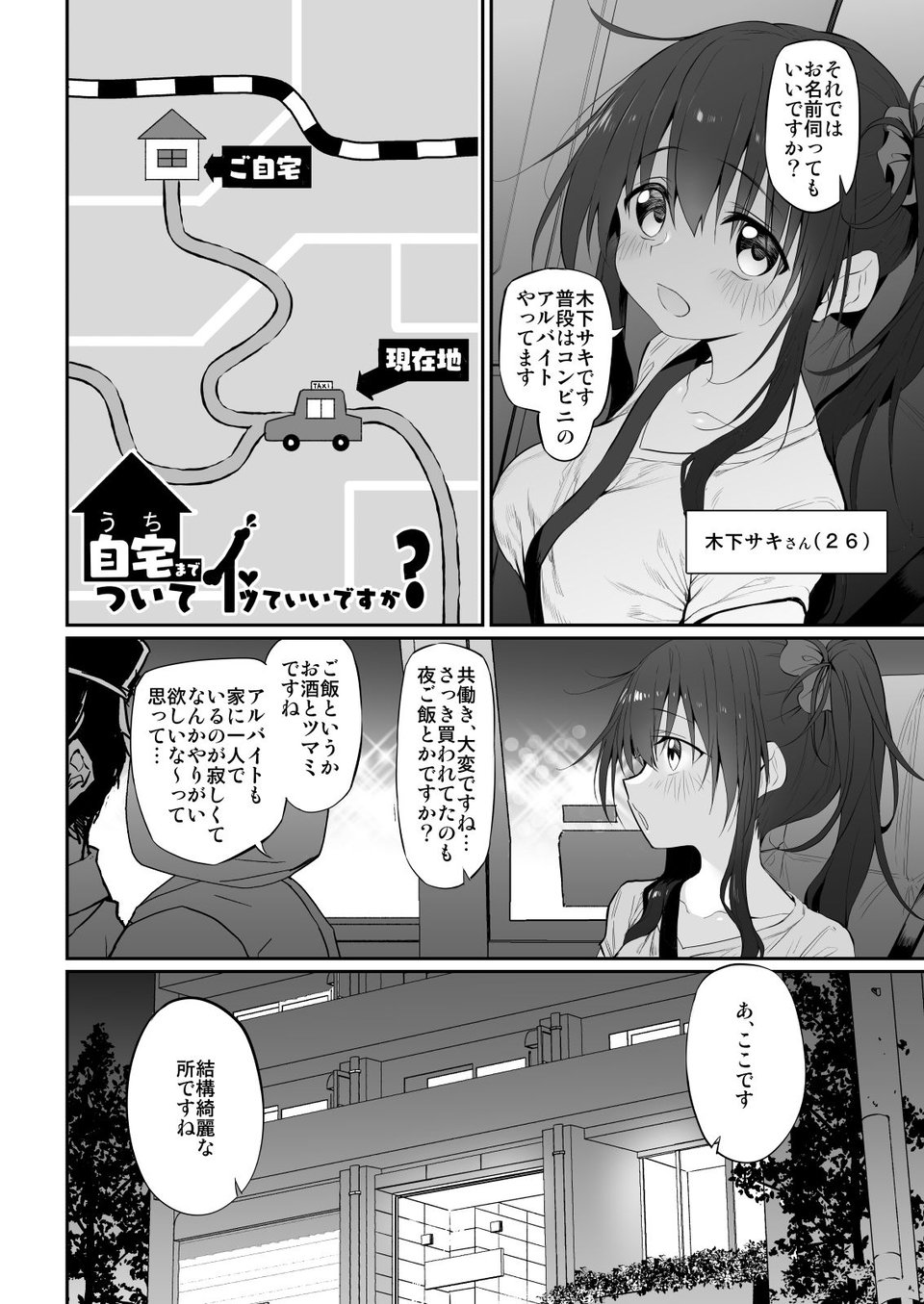 自宅、ついてイッてイイですか? Marked-girls Origin Collection Vol.1 3 ページ目
