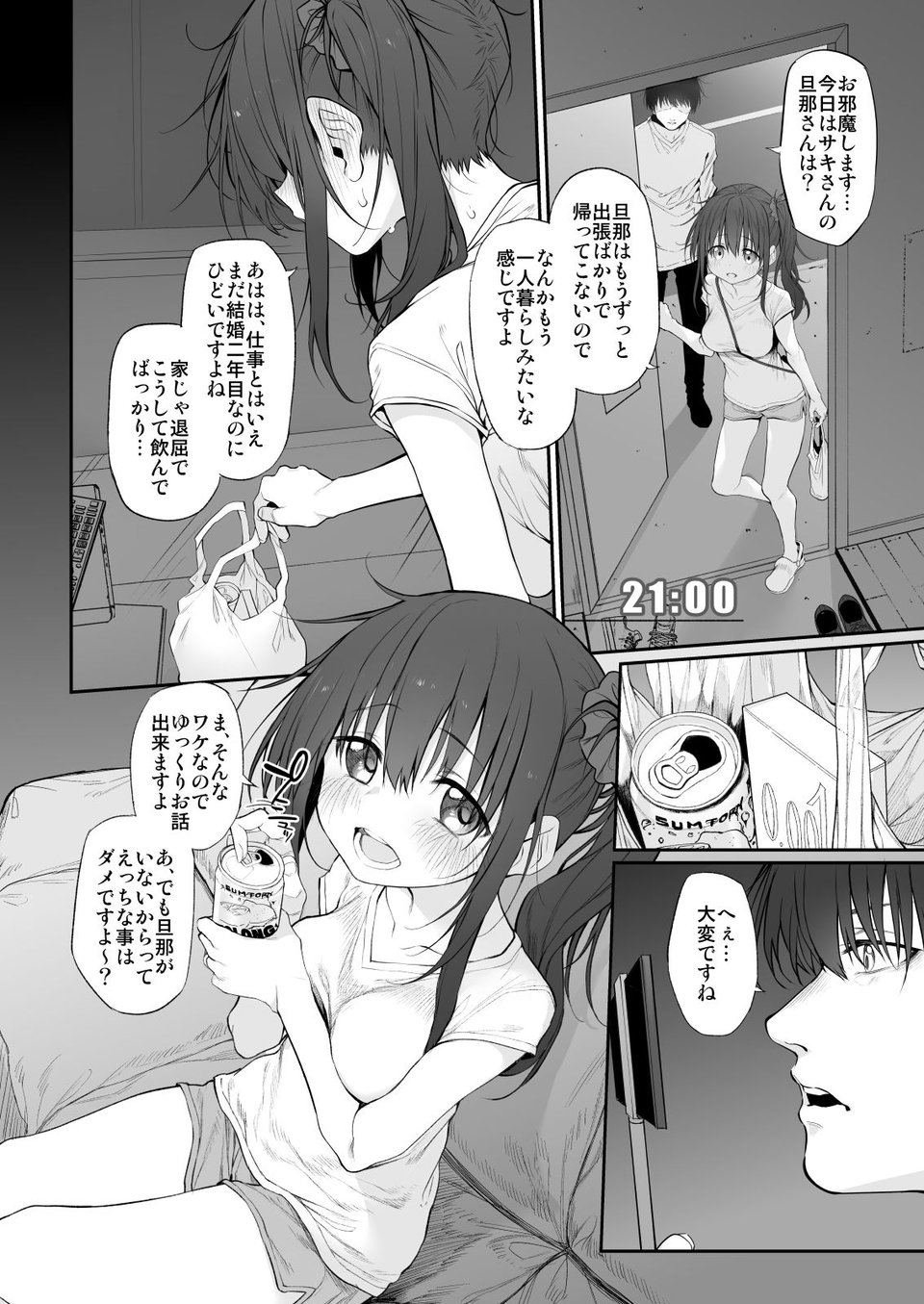 自宅、ついてイッてイイですか? Marked-girls Origin Collection Vol.1 4 ページ目