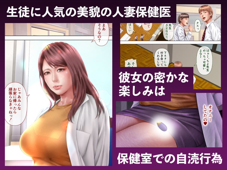 人妻オナ保健医 〜校長に脅迫された人妻保健医は 学校の共有オナホに堕ちました〜 1 ページ目