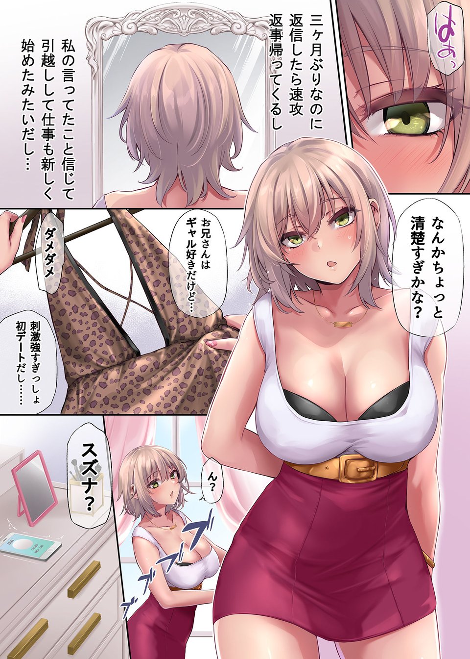 パコりたギャル 〜恋愛下手な私の好きな男（ヒト）〜 7 ページ目