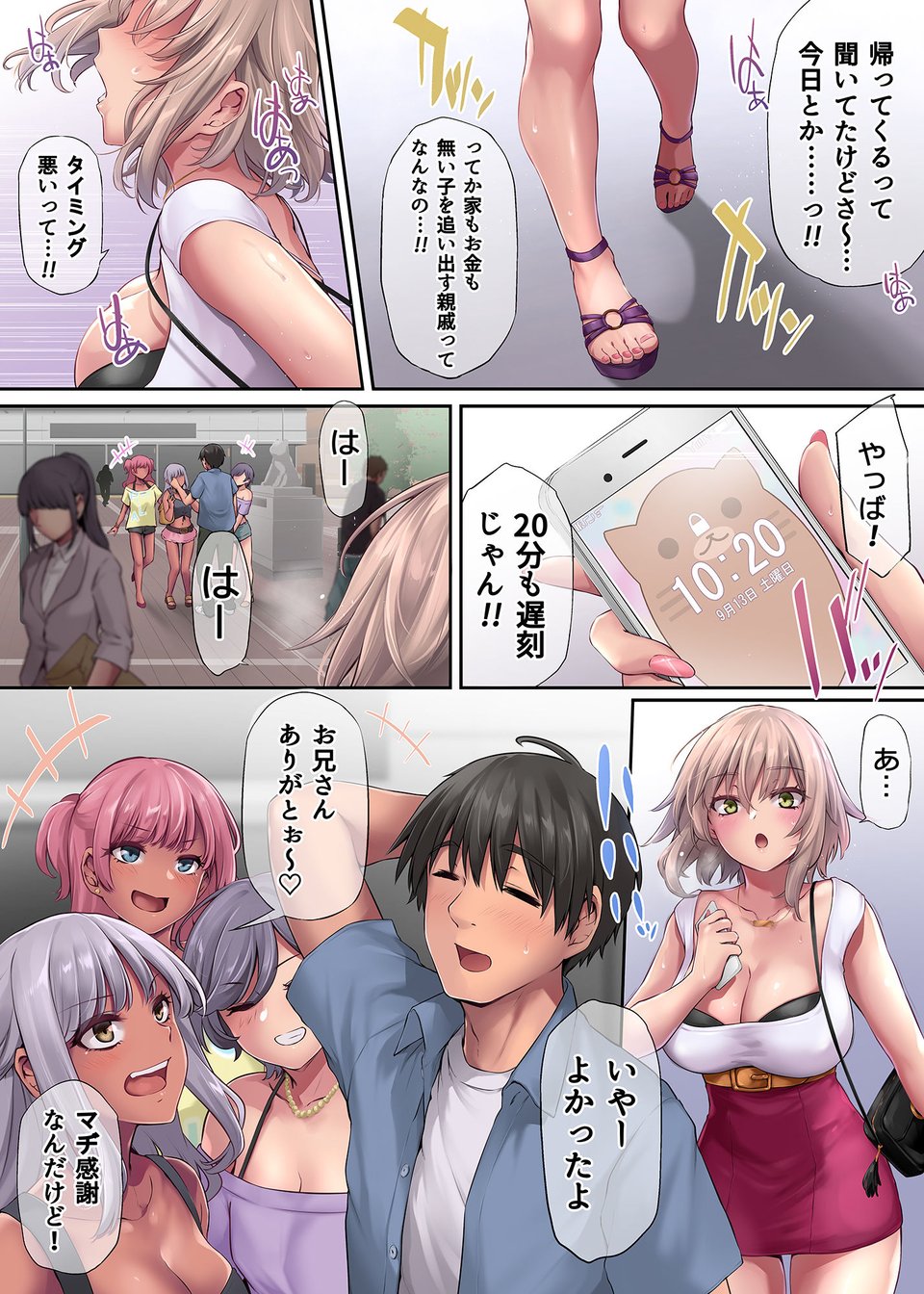 パコりたギャル 〜恋愛下手な私の好きな男（ヒト）〜 8 ページ目