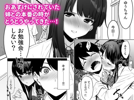 清楚な姉が好きなのに、ビッチとセックスしてる俺3 2 ページ目