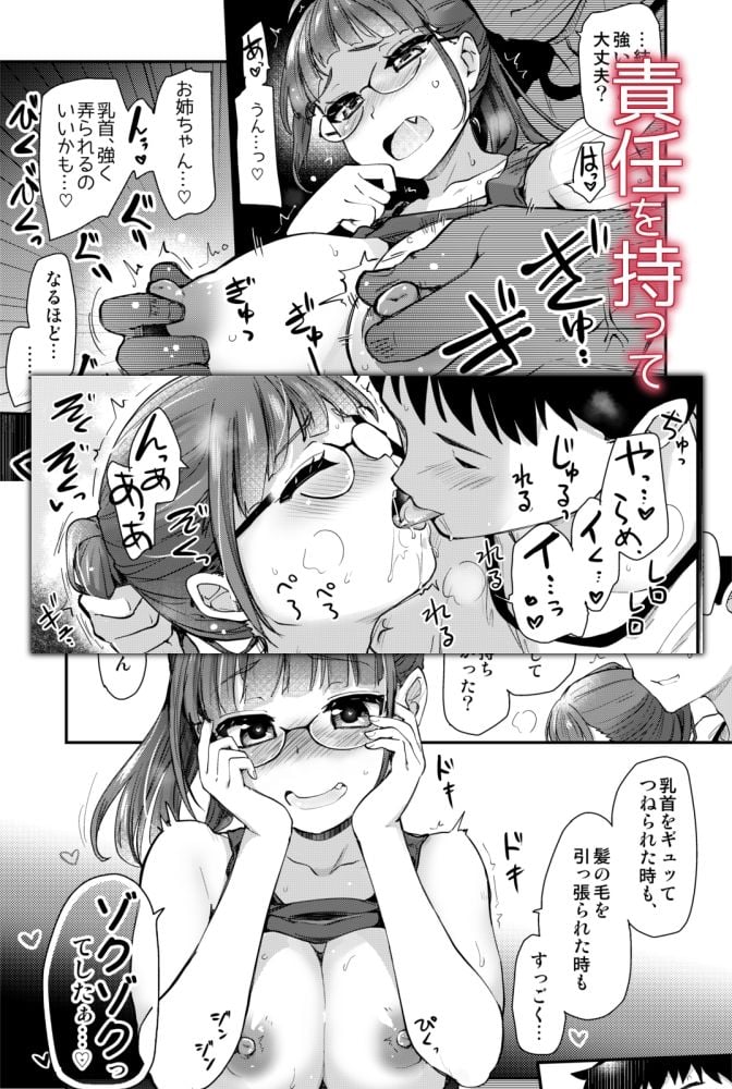姉の性欲処理は、弟がするものだと、義弟は思いはじめている。 4 ページ目
