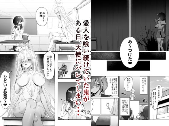 百合天使と愛ノ鬼 1 ページ目
