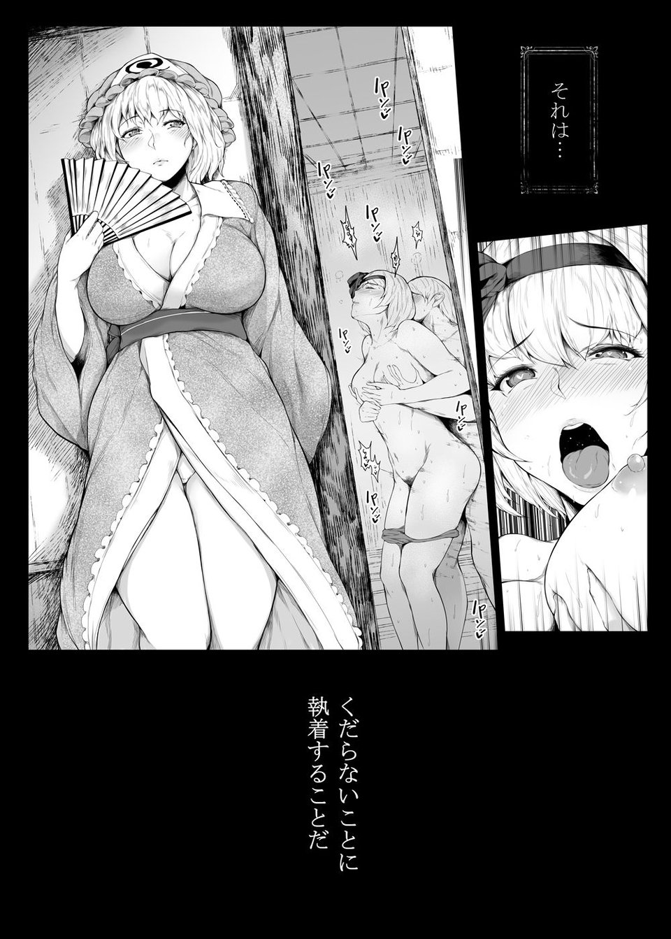 西行寺幽々子は奪いたい 3 ページ目