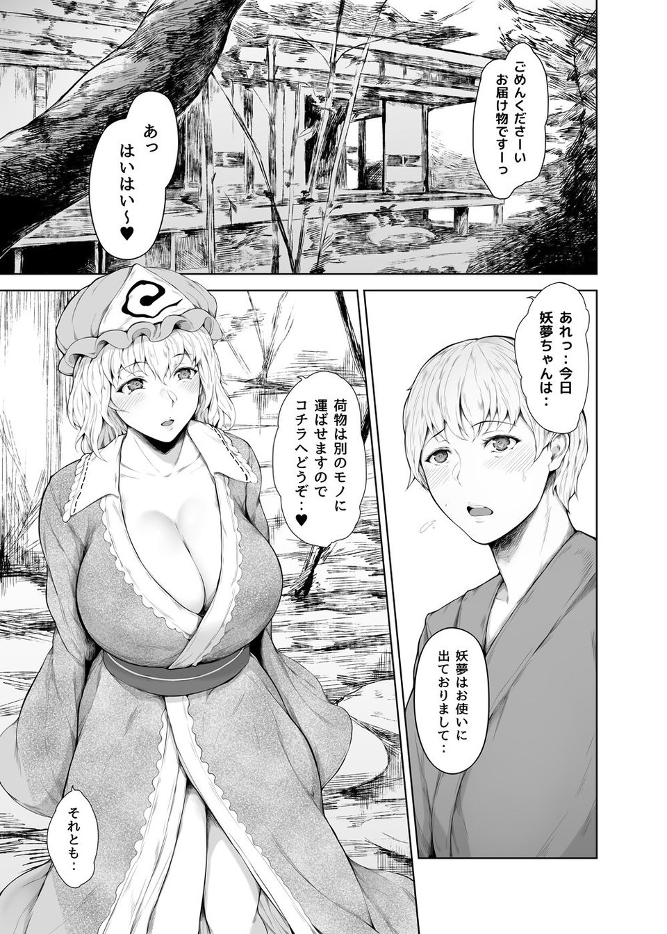 西行寺幽々子は奪いたい 5 ページ目