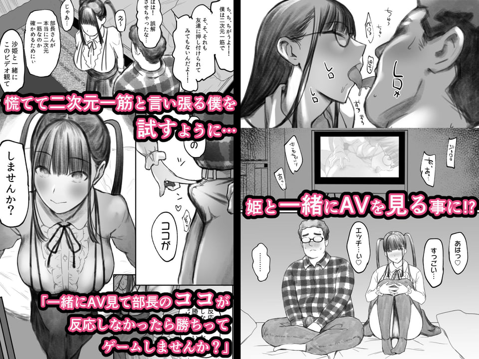 オタサキュバスの沙姫ちゃん2 3 ページ目