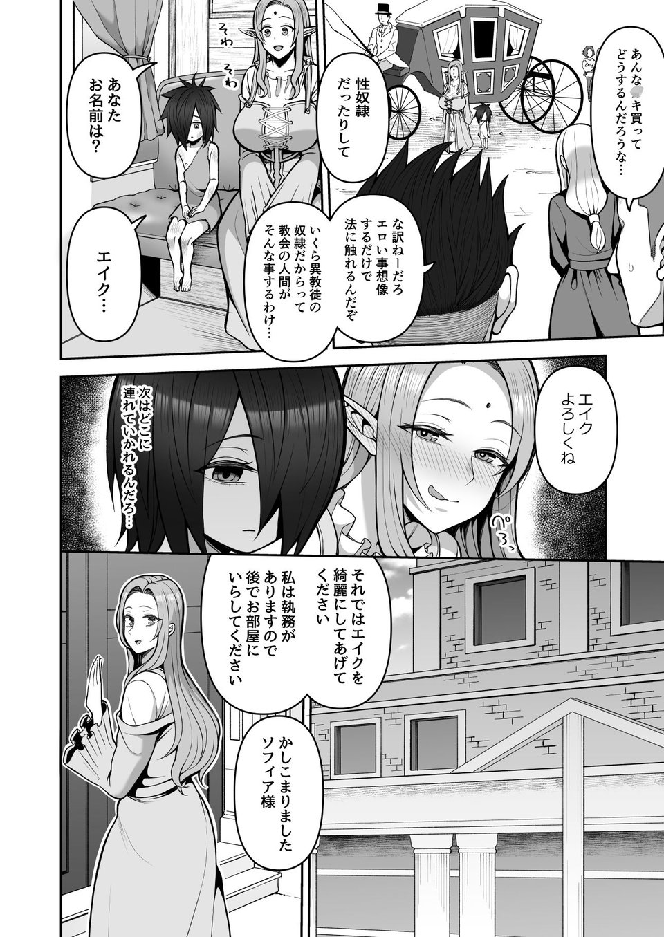200年もの処女エルフショタを飼う 3 ページ目