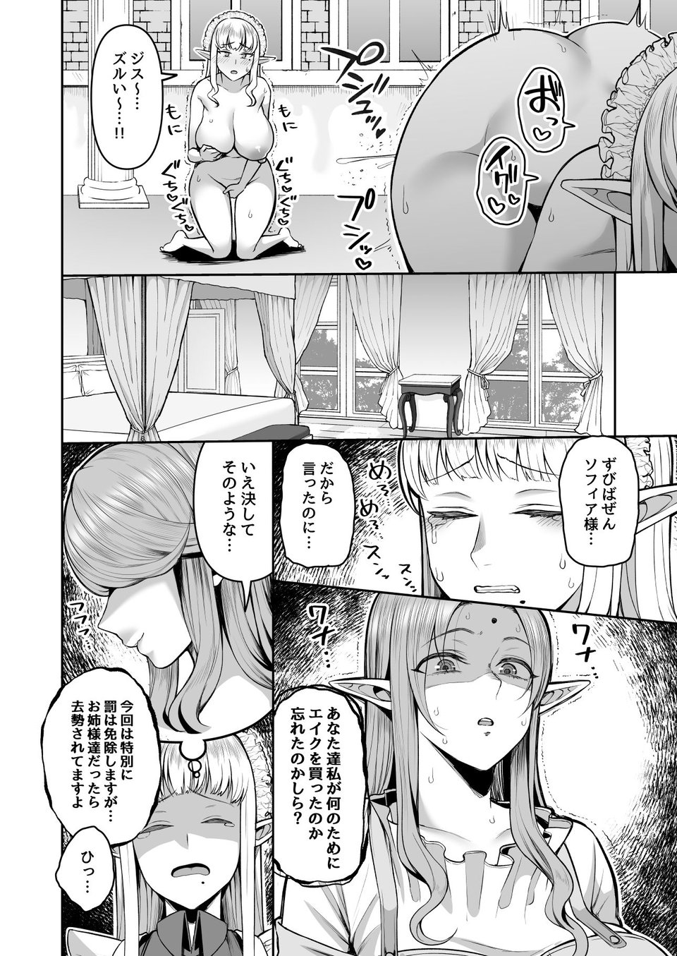 200年もの処女エルフショタを飼う 7 ページ目