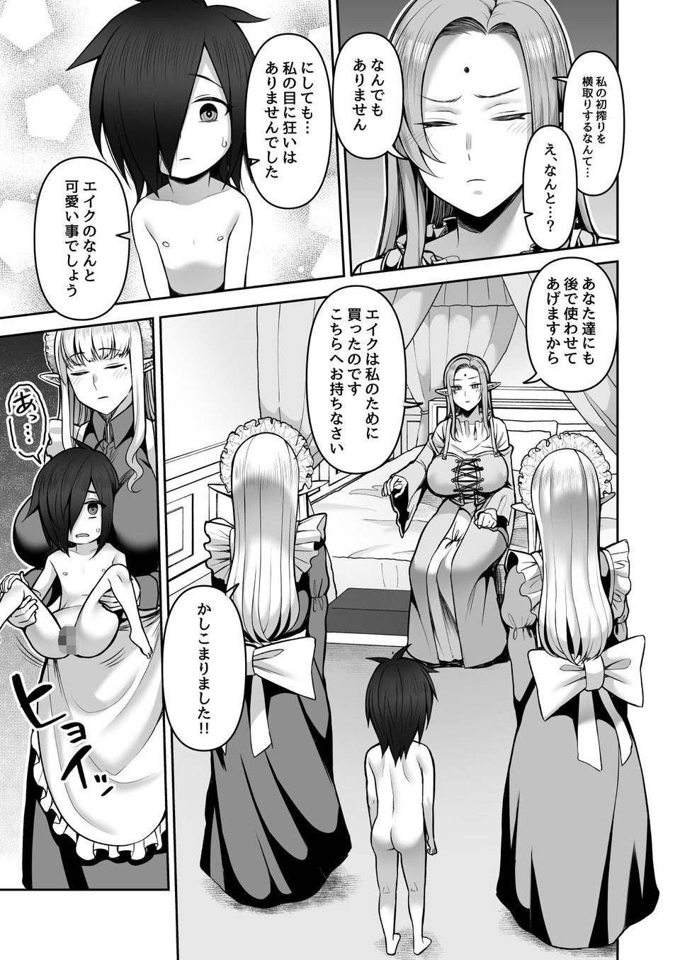 200年もの処女エルフショタを飼う 8 ページ目