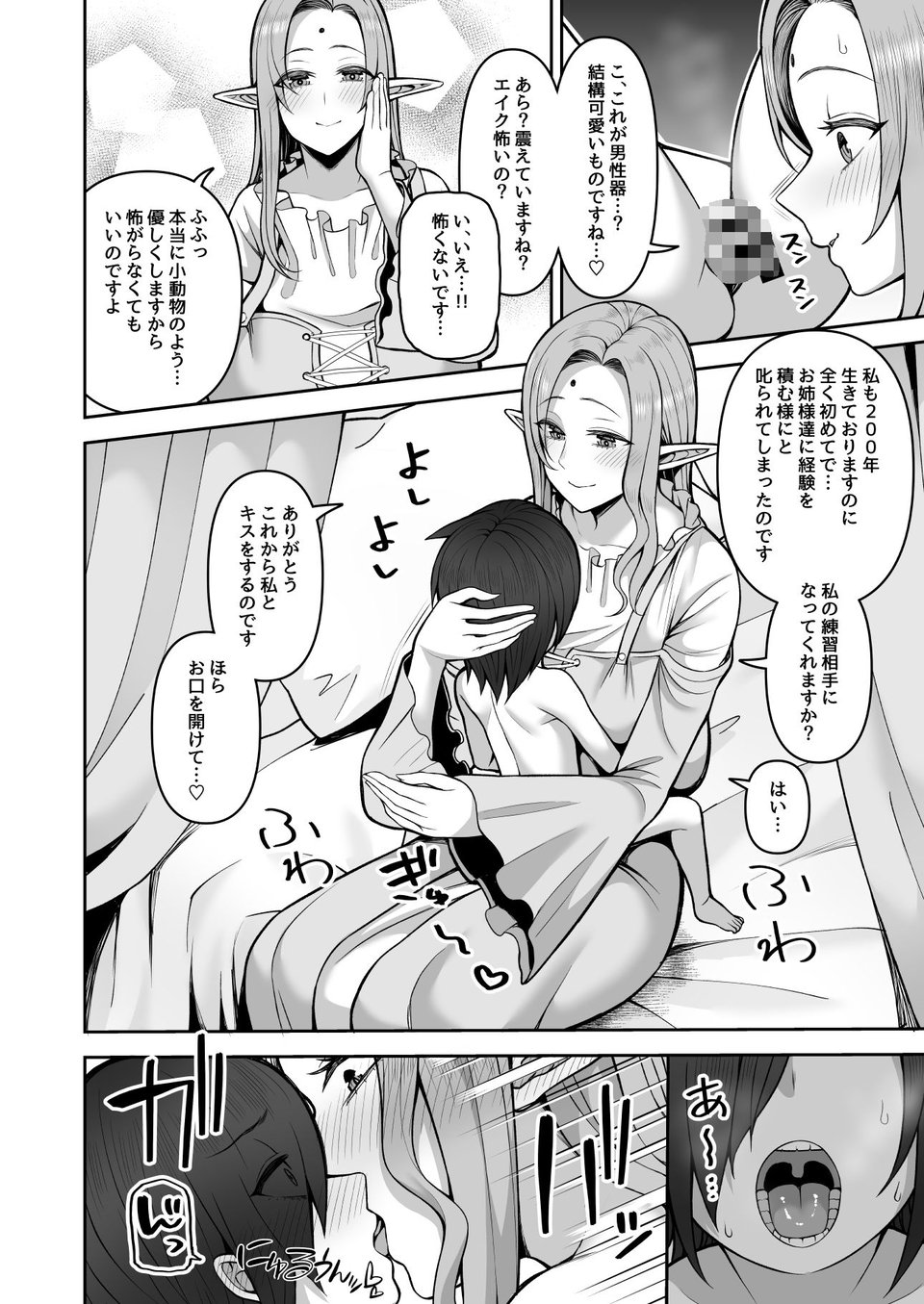200年もの処女エルフショタを飼う 9 ページ目