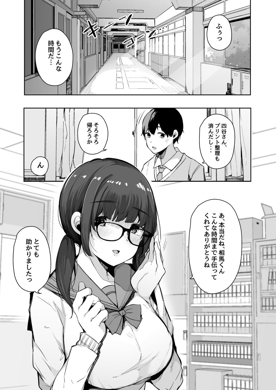 性欲強めの彼氏持ち委員長が堕とされるまで。 2 ページ目