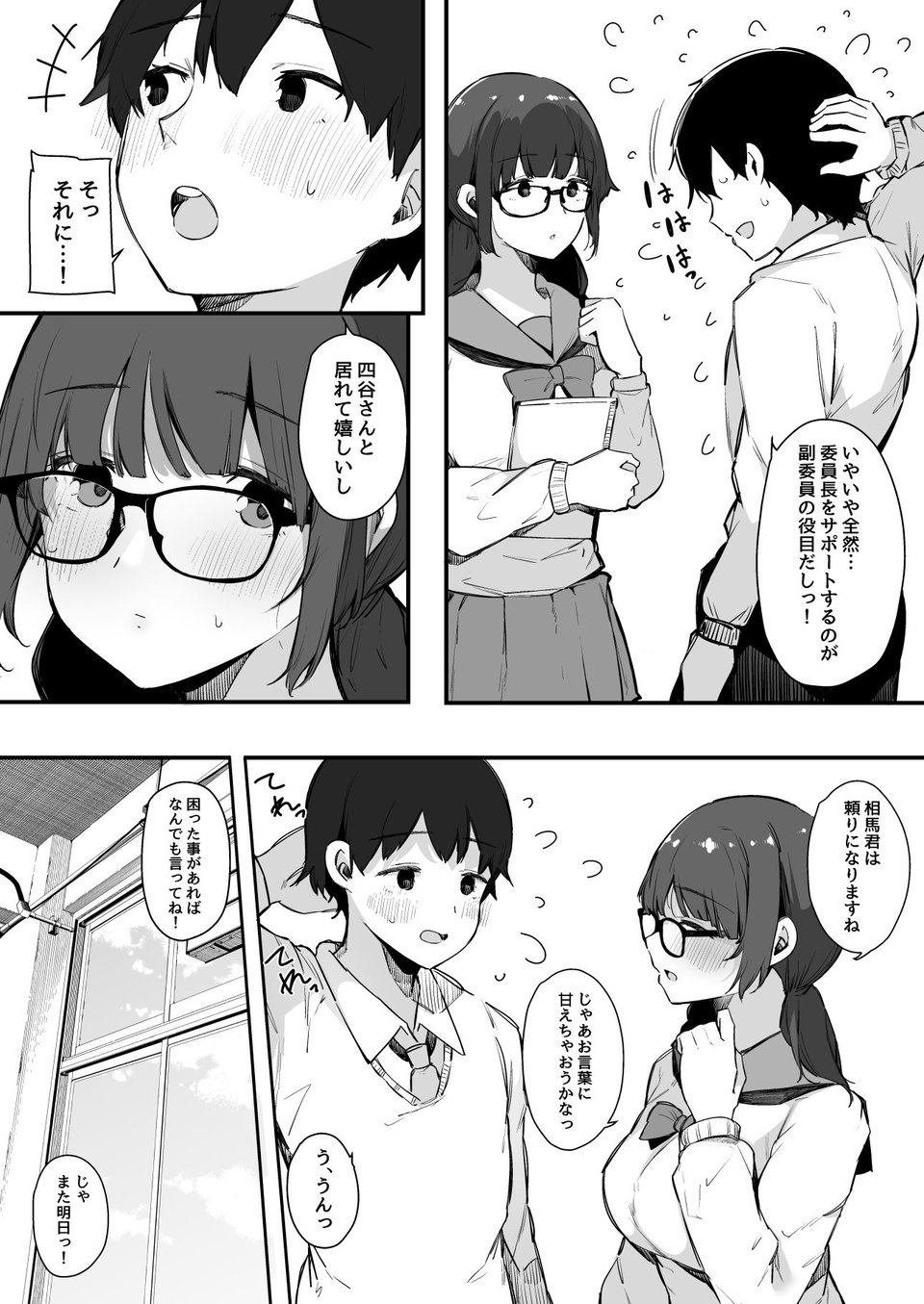 性欲強めの彼氏持ち委員長が堕とされるまで。 3 ページ目