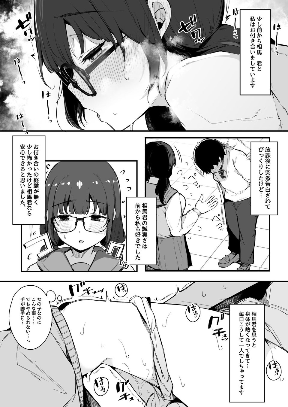 性欲強めの彼氏持ち委員長が堕とされるまで。 5 ページ目