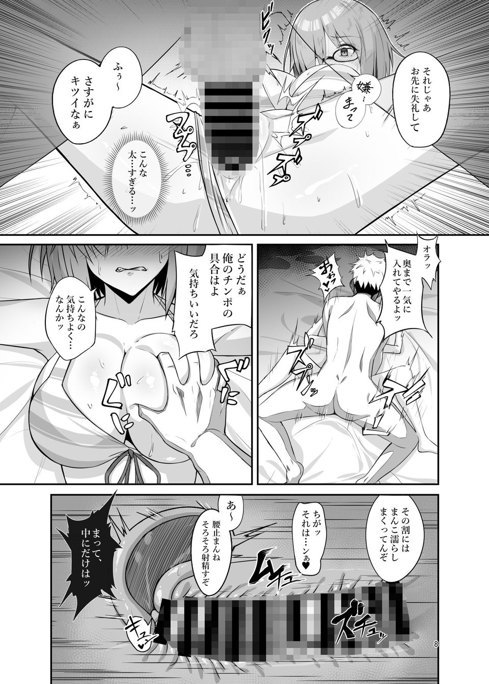 Mash Bad end 1 ページ目