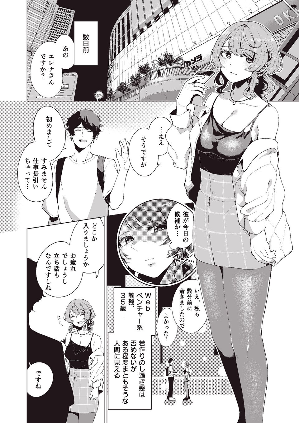マッチング相手が複数プレイ希望とか聞いてないんですが。 6 ページ目