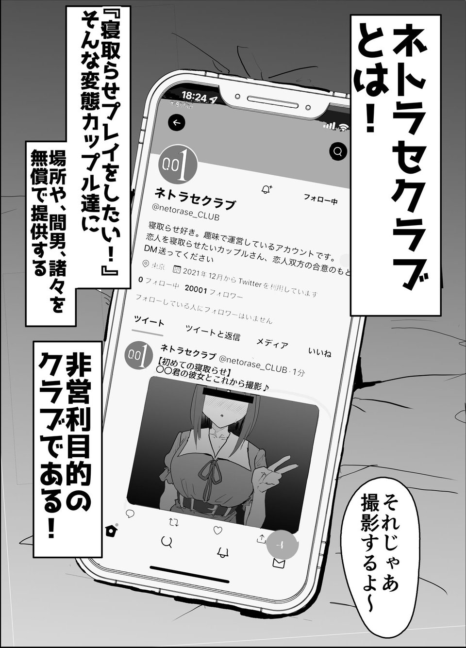 ネトラセクラブ 3 ページ目