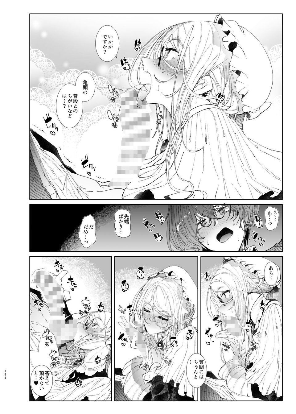 紳士付きメイドのソフィーさん総集編 1 3 ページ目
