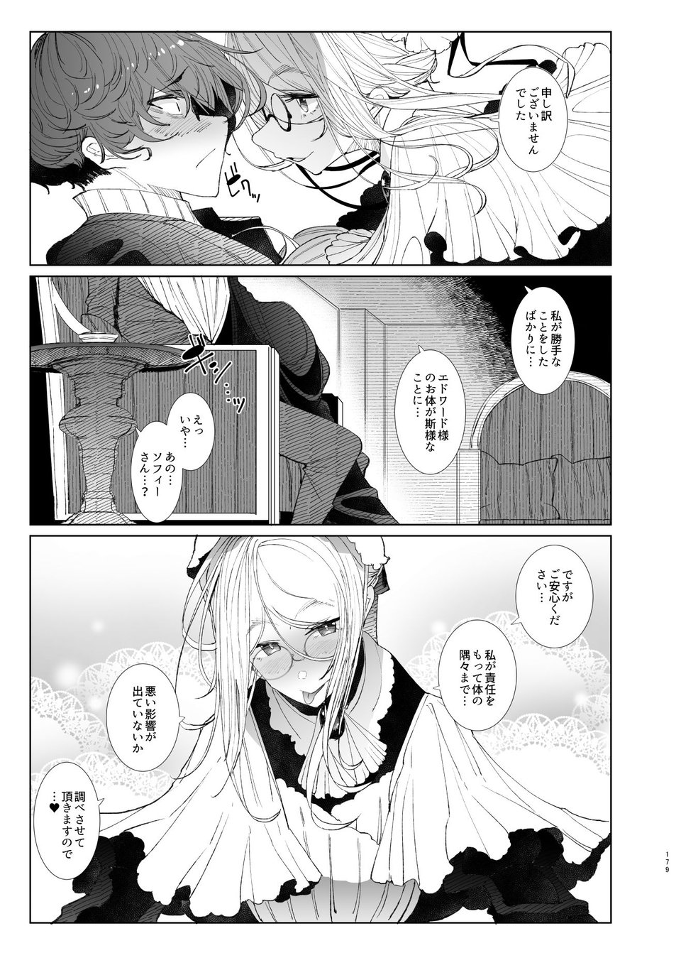 紳士付きメイドのソフィーさん総集編 1 4 ページ目