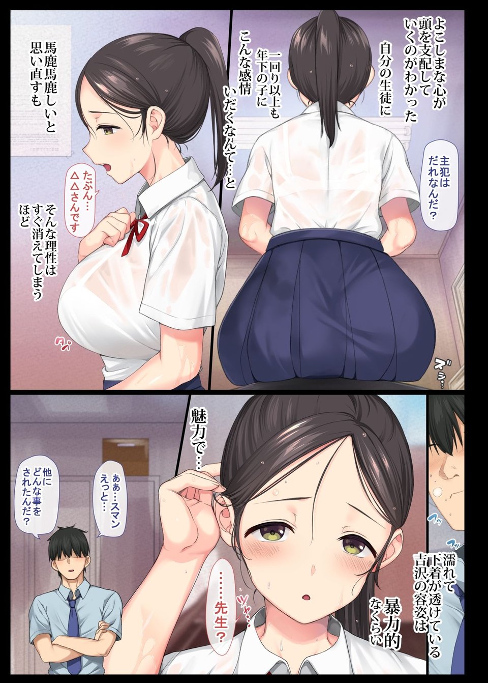 陰キャ美少女は、担任に犯●れてもイキまくる 総集編 8 ページ目