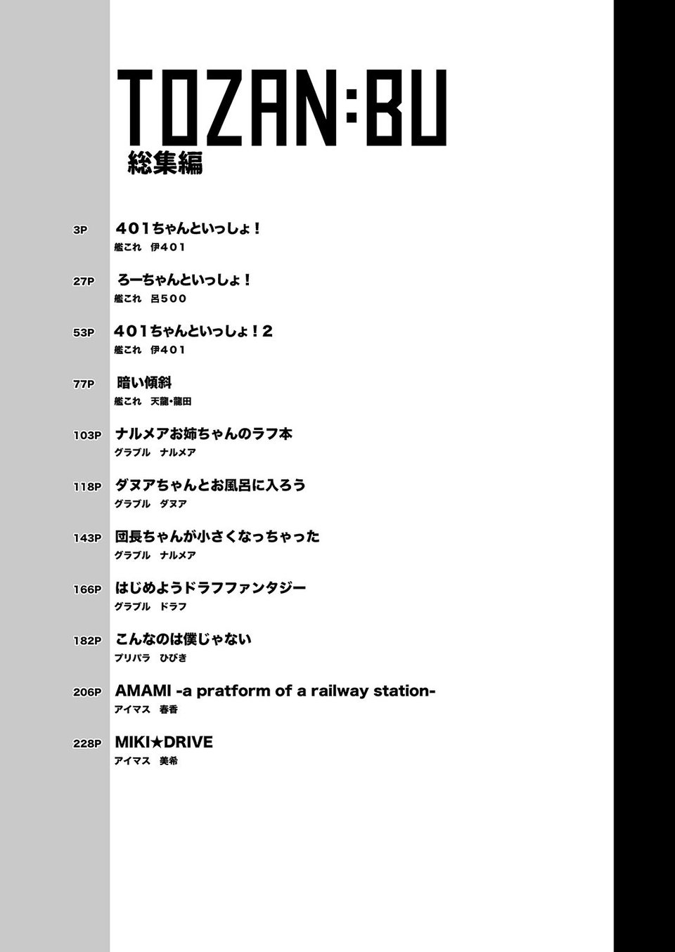 TOZAN:BU総集編 10 ページ目