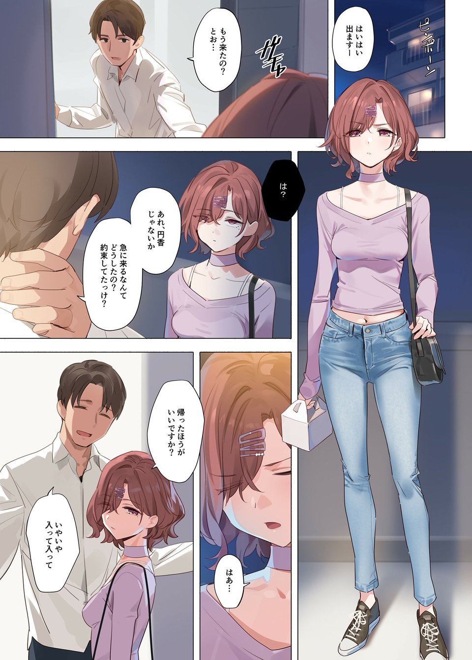 紫の夢 2 ページ目