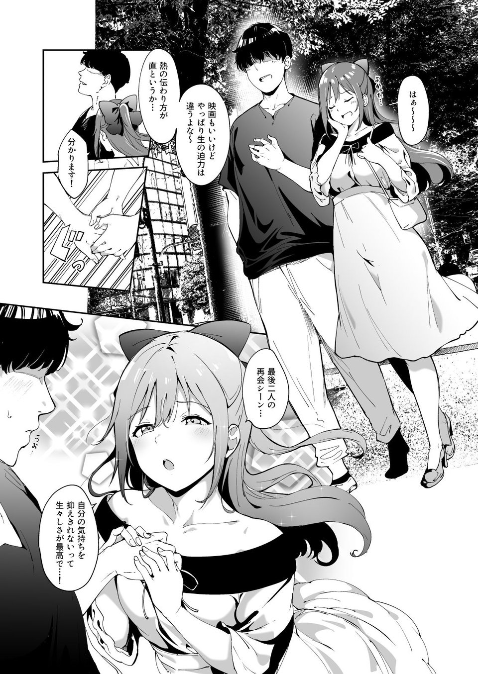 桜坂の休日 2 ページ目