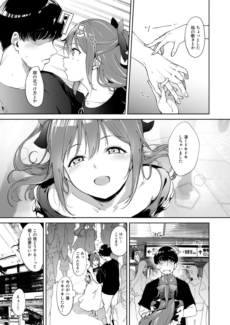 桜坂の休日 3 ページ目