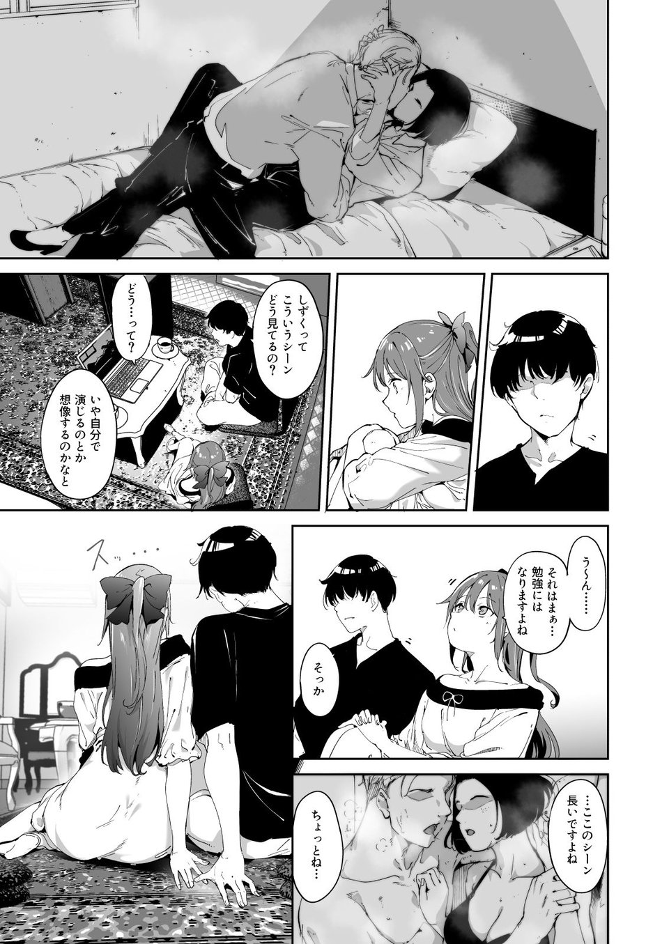 桜坂の休日 4 ページ目