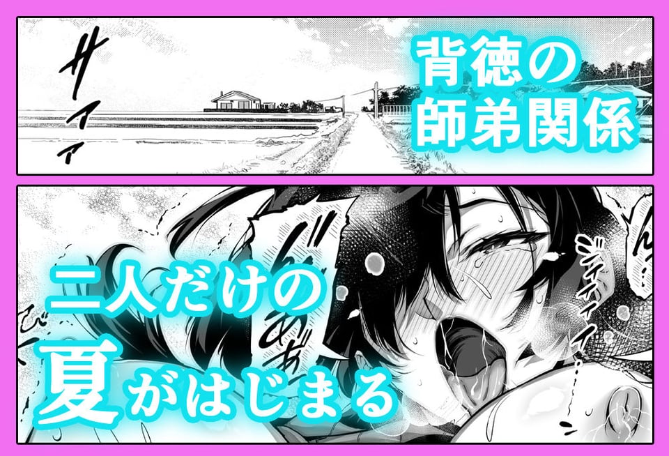 夏のヤリなおし4 10 ページ目