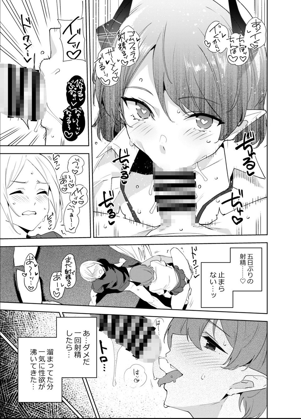 共有地の魔5 1 ページ目