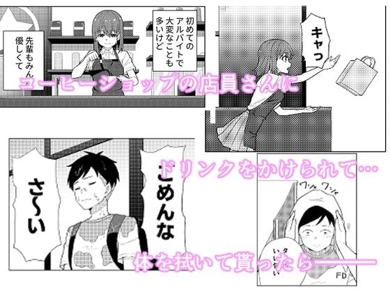 就活失敗してフードデリバリー配達員始めたらコーヒーショップの店員さんとHできた話 1 ページ目