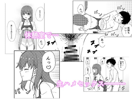 就活失敗してフードデリバリー配達員始めたらコーヒーショップの店員さんとHできた話 4 ページ目