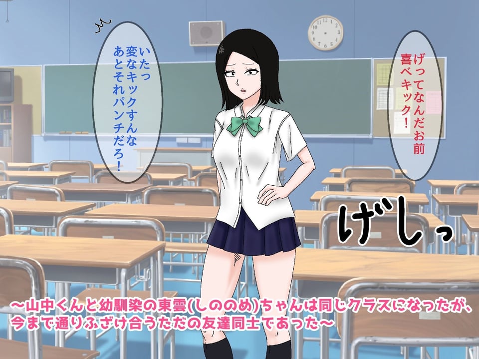 抜いてよ東雲さん〜このドスケベJ〇エロすぎワロタww地味顔幼馴染とセフレ関係になってどこでも抜きまくり性活！ww〜 1 ページ目