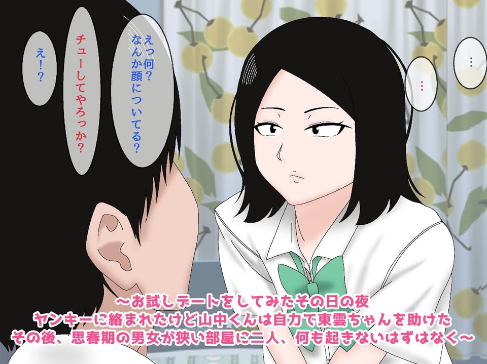 抜いてよ東雲さん〜このドスケベJ〇エロすぎワロタww地味顔幼馴染とセフレ関係になってどこでも抜きまくり性活！ww〜 2 ページ目