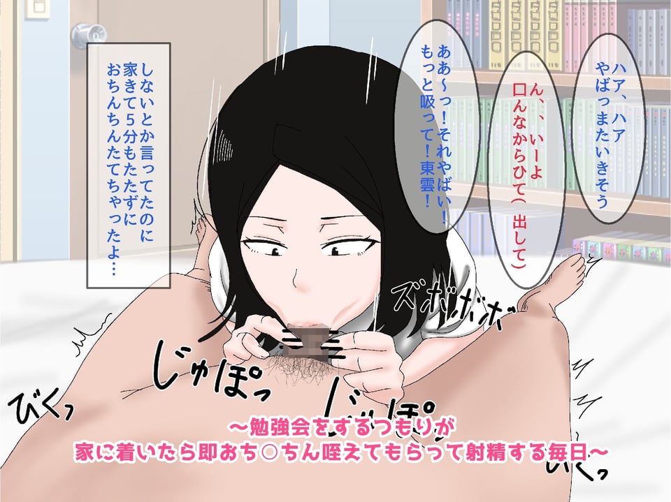 抜いてよ東雲さん〜このドスケベJ〇エロすぎワロタww地味顔幼馴染とセフレ関係になってどこでも抜きまくり性活！ww〜 4 ページ目